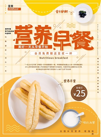 中式早餐菜单DM单页