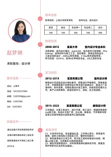 室内设计简约个人简历