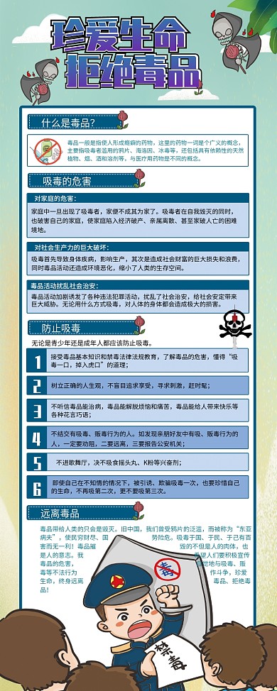 简约珍爱生命拒绝毒品禁毒知识宣传易拉宝