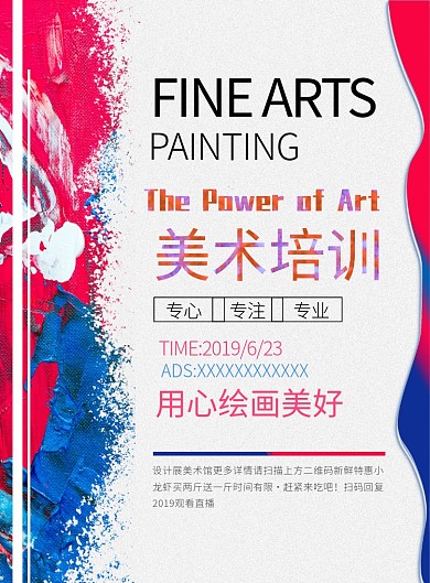 大气美术培训宣传印刷海报