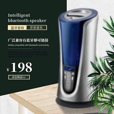 电商淘宝时尚简约数码电器音响主图