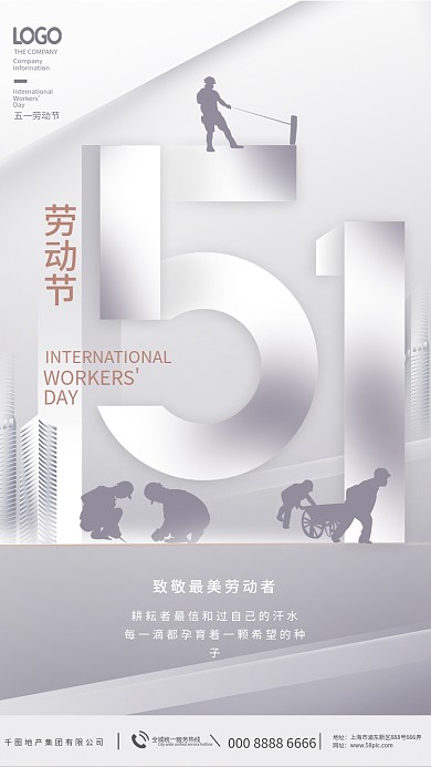 简约五一地产借势51劳动节日宣传海报