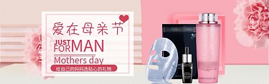 粉色母亲节护肤品淘宝banner