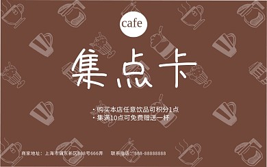 奶卡饮品咖啡积分卡集章卡兑换券集点卡