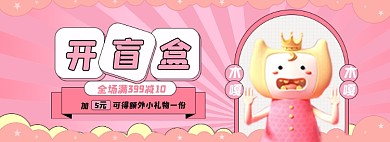 盲盒淘宝电商全屏海报