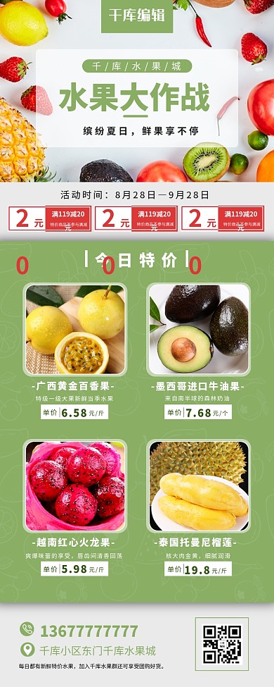 活动水果绿色简约 清新 写实营销
