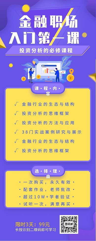 紫色渐变金融职场入门第一课手机海报