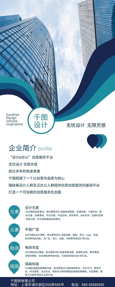 公司企业宣传展架展板