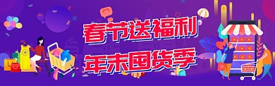 扁平紫色渐变新年囤货促销banner