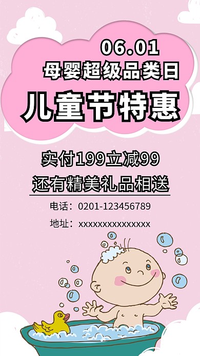儿童节特惠促销海报