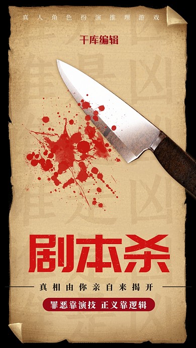 游戏剧本杀土黄简约海报