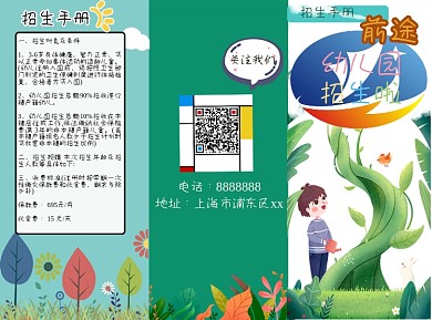 绿色小清新幼儿园宣传手册单三折页