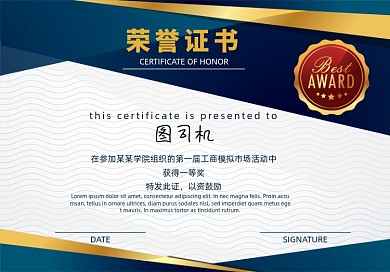蓝金色大气荣誉证书