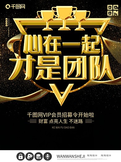 微商团结黑金海报