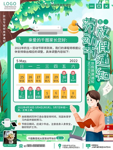 教育培训劳动节放假通知海报
