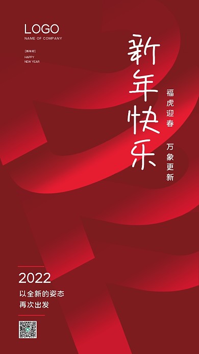 2022 新年 海报 春节 大红
