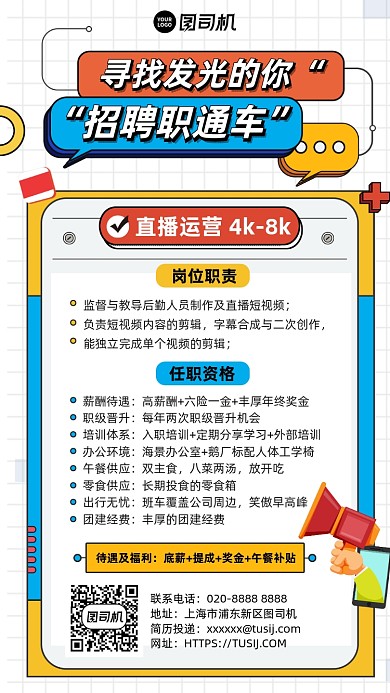 招聘职通车扁平插画风手机海报
