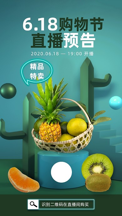 618购物节直播预告