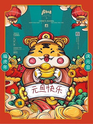 国潮插画风2022年虎年元旦春节新年海报