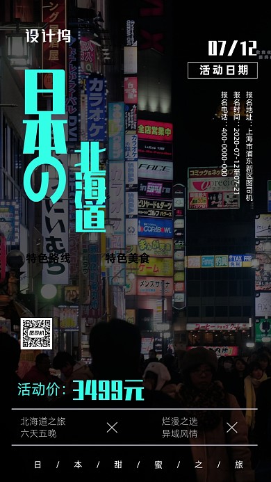 简约风日本之旅海报