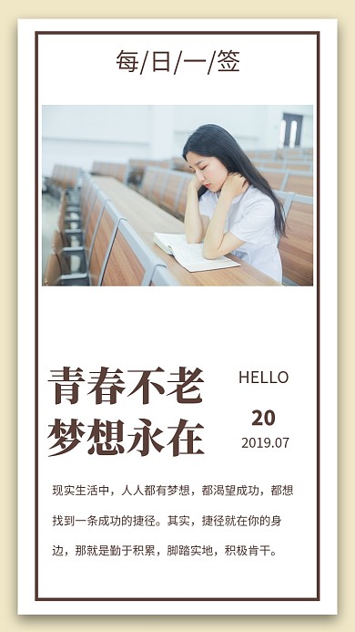 每日一签祝福手机海报