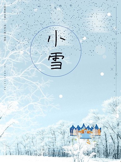 冷调小雪节气海报