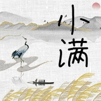小满中国风水墨山水公众号次图