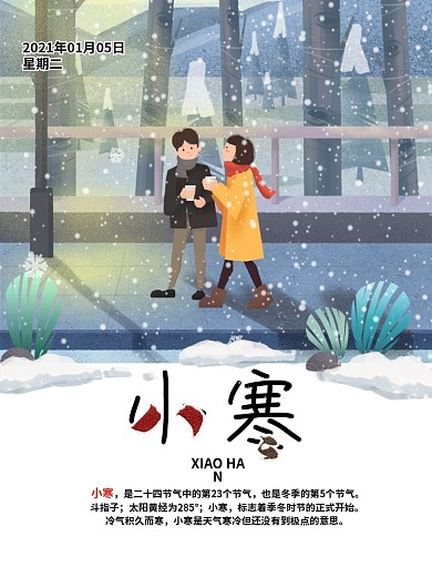 节气小寒之路灯下的情侣