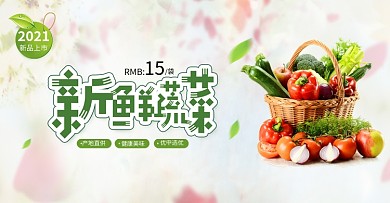 绿色清新新鲜蔬菜水果生鲜电商banner
