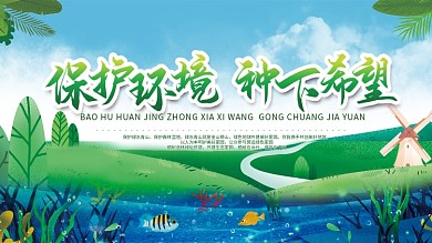 绿色清新保护环境植树节展板
