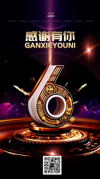 高端立体周年庆手机宣传海报