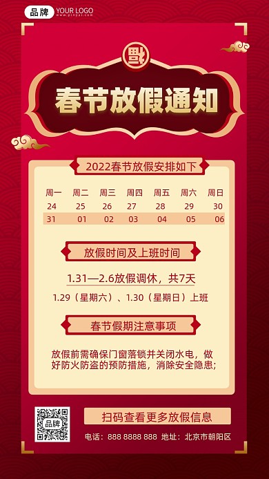 春节放假通知摄影图海报