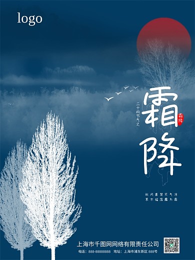 霜降二十四节气新媒体宣传图