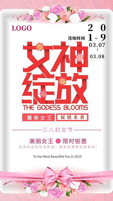 女神绽放粉色商品促销创意手机海报