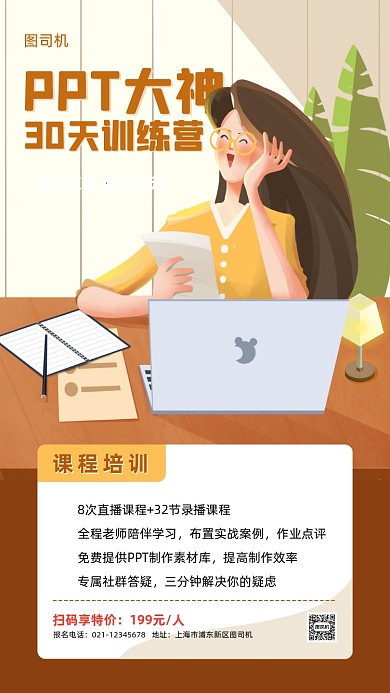 PPT专业课程招生手机海报