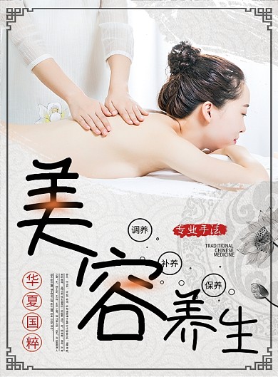 大气古风美容养生DM单页