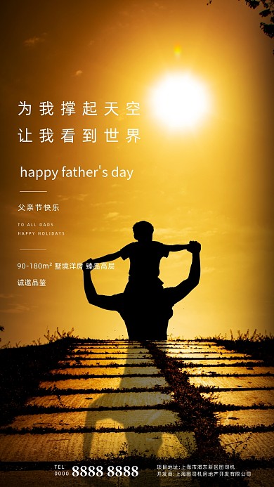 房地产父亲节夕阳剪影手机海报