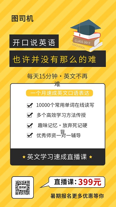 黄色简约口语英语直播课手机海报