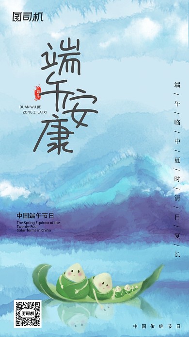 端午节创意中国风水墨山水手机海报