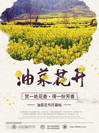 中国风油菜花开赏花节海报