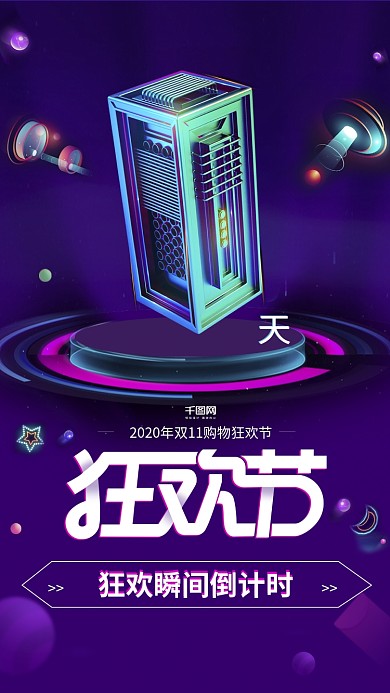 几何炫彩倒计时开幕时商业海报