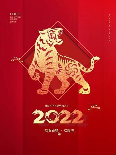 红色创意剪纸风2022年新年元旦节日海报