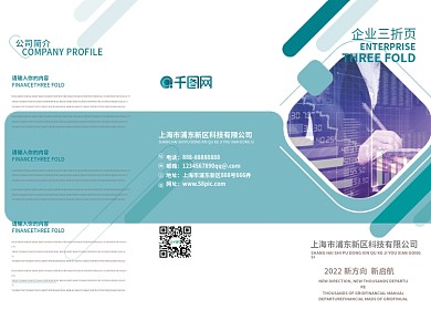 蓝色简洁大气企业宣传三折页