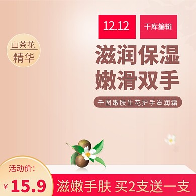 千库原创护肤品精华主图直通车