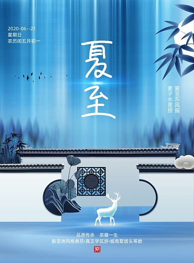 中式二十四节气夏至宣传海报