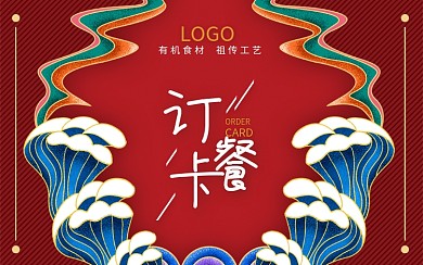 国潮中国风红色订餐卡会员卡