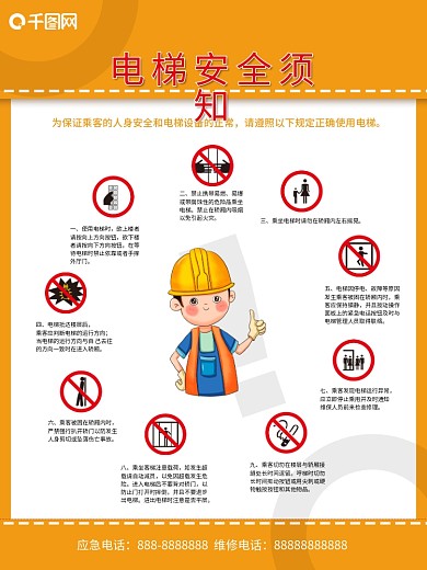 电梯安全须知导视施工