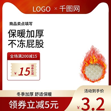 冬季日用家居马桶垫直通车主图psd