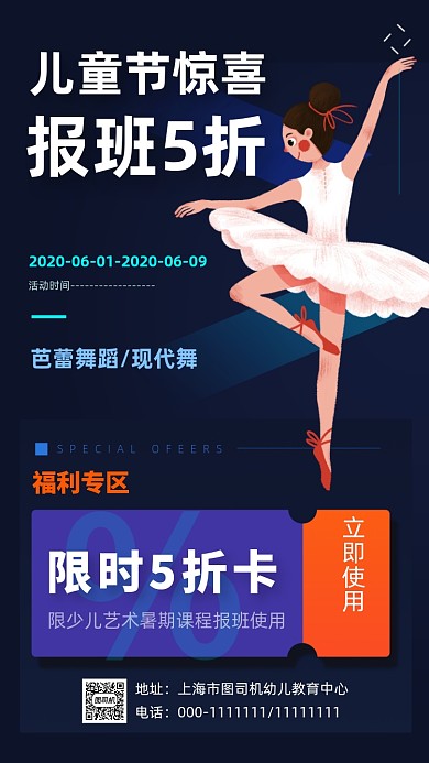 61儿童节艺术教育手机海报