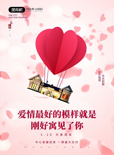 520新中式房地产粉色印刷海报